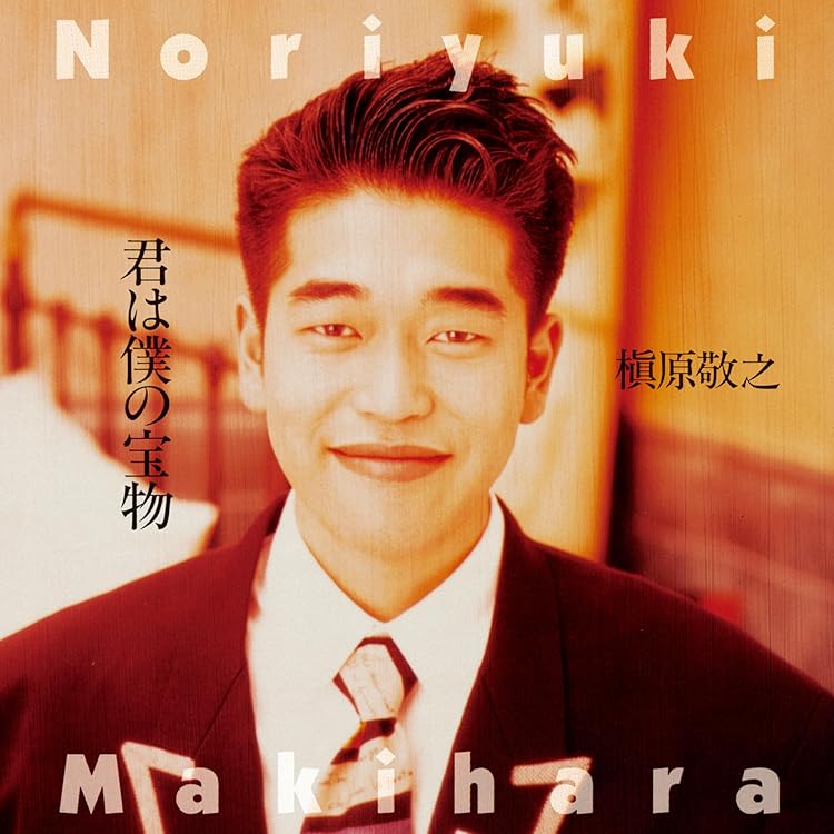 Amazon.co.jp: Noriyuki Makihara EMI Years 7inch Single